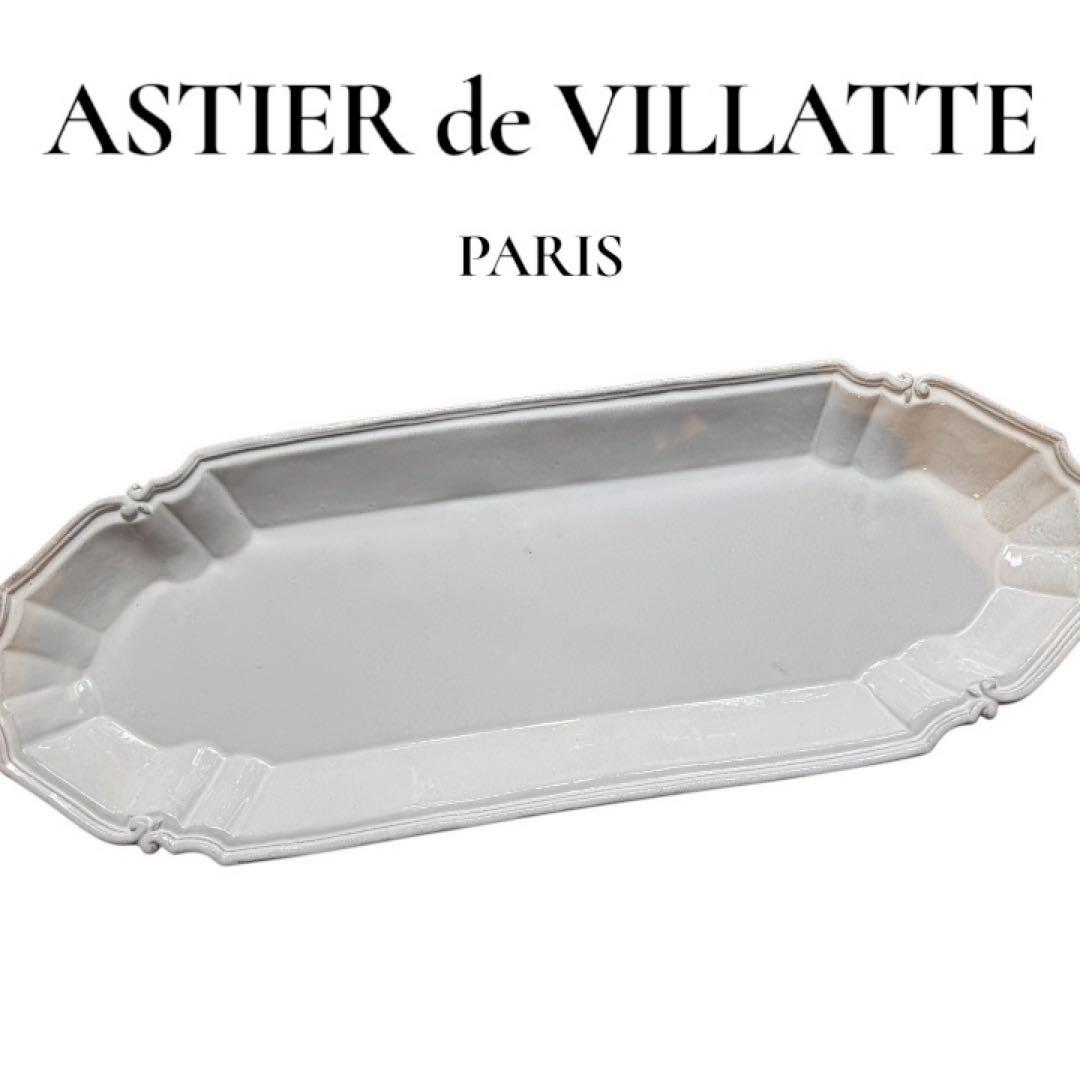 Astier de Villatte ロングトレイ 大皿 パーティー