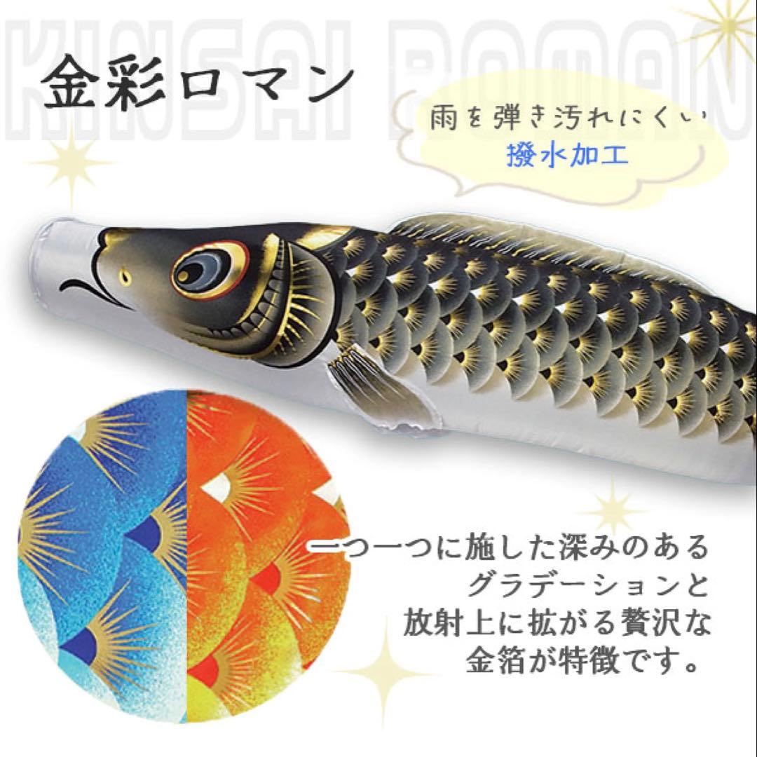 スタンド型鯉のぼり 1.5mセット　ベランダ・庭用　金彩ロマン
