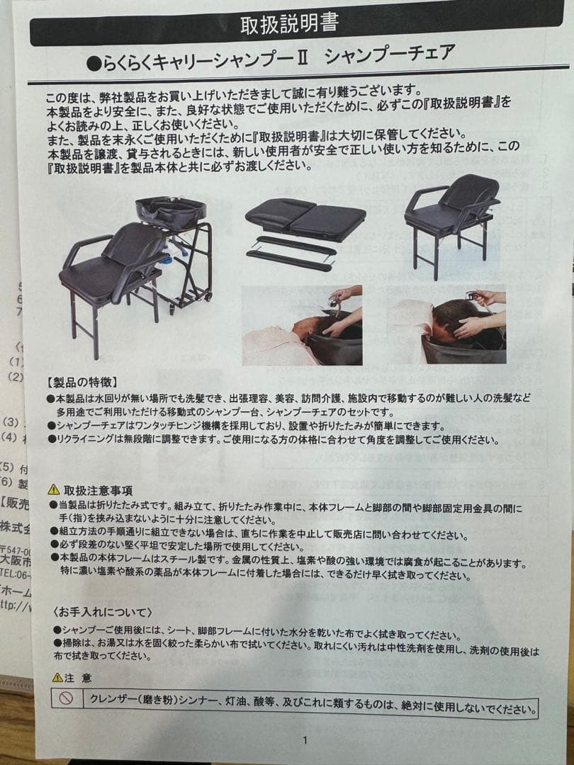 【取りに来れる方限定】移動式シャンプー台　バックシャンプーチェア付き　訪問美容