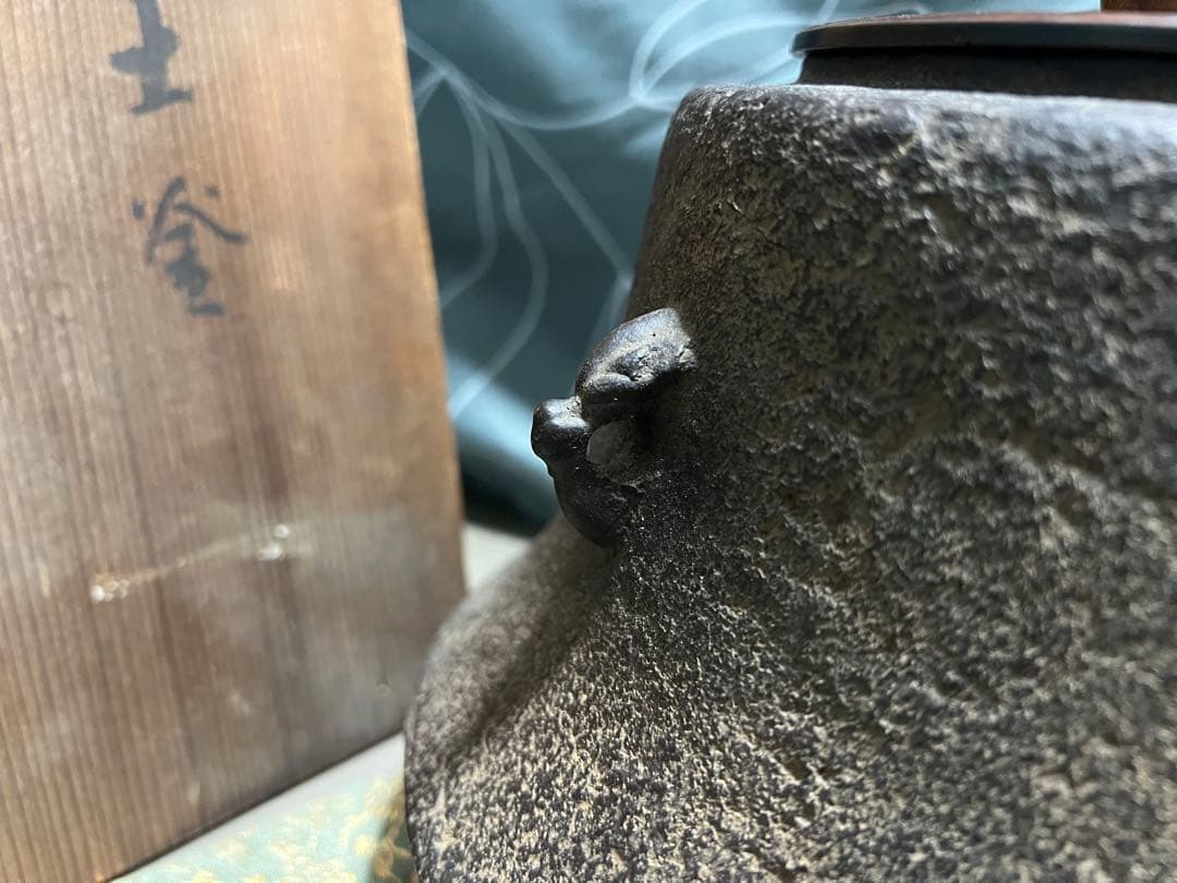 富士釜 和田美之助造 茶釜 紫斑銅蓋 共箱