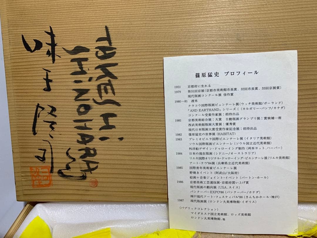 萩焼　絵付大皿　篠原猛史