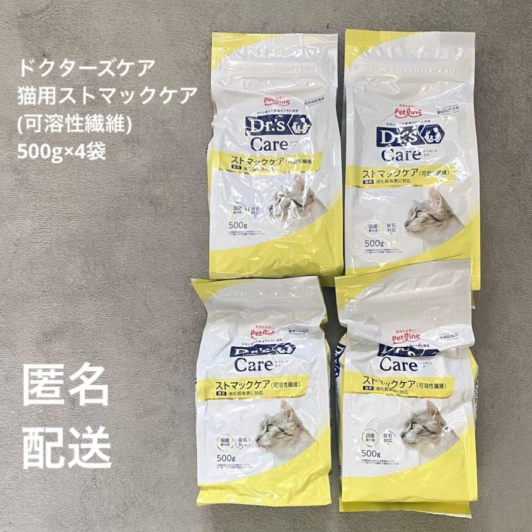 ドクターズケア 猫用ストマックケア(可溶性繊維) 内容量: 500g×4袋