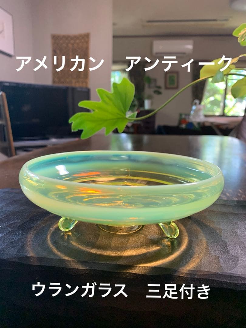 ウランガラス　ワセリンガラス　乳白色　アンティーク　フェントン　三つ足付き