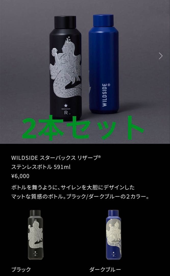 WILDSIDE スターバックスリザーブ 水筒 591ml ヨウジヤマモト