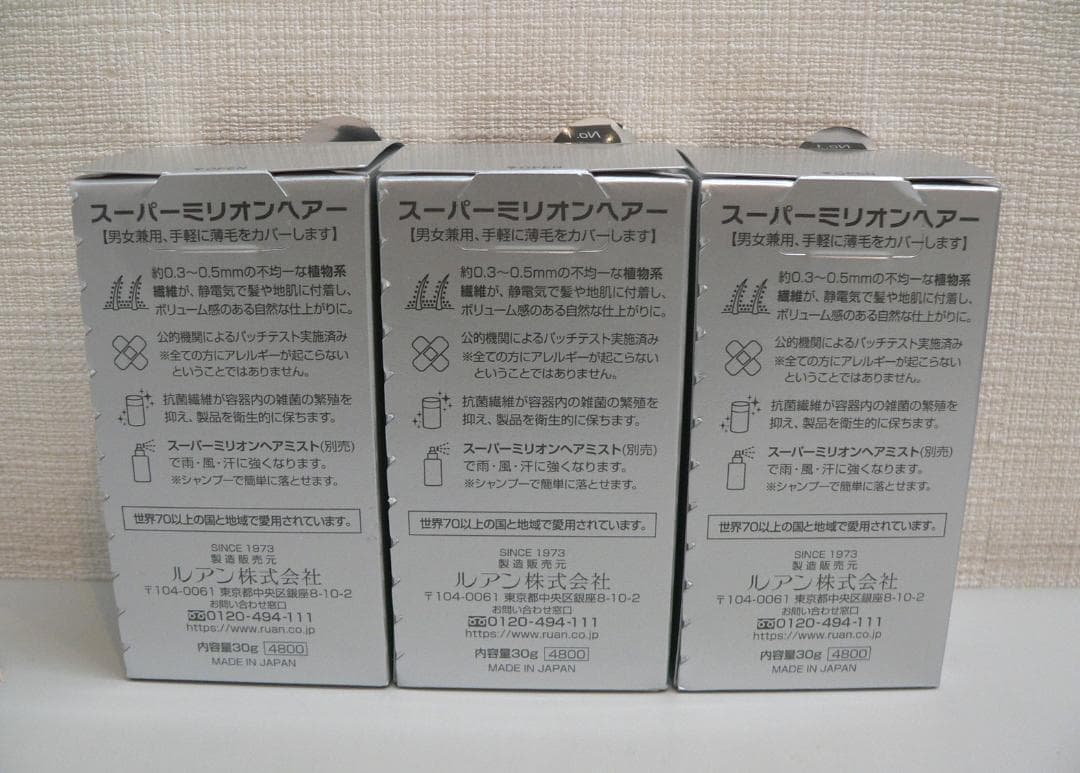 ●ルアン スーパーミリオンヘアー 30g No.1 ブラック 3個セット