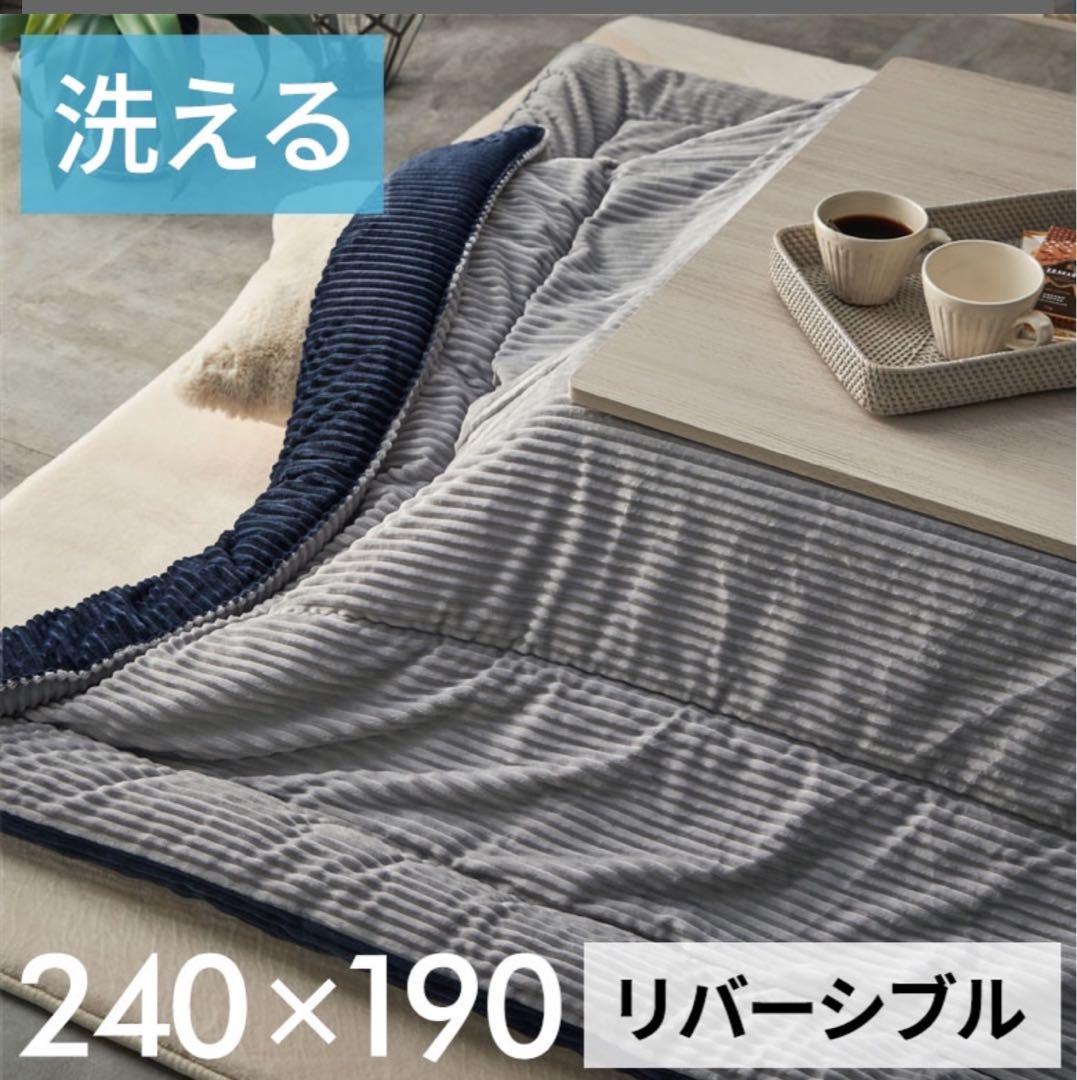 コーデュロイリバーシブルこたつぶとん