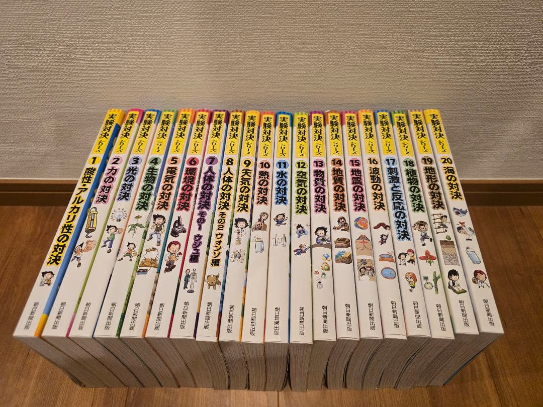 実験対決シリーズ　まとめ売り！中学受験　1-20巻
