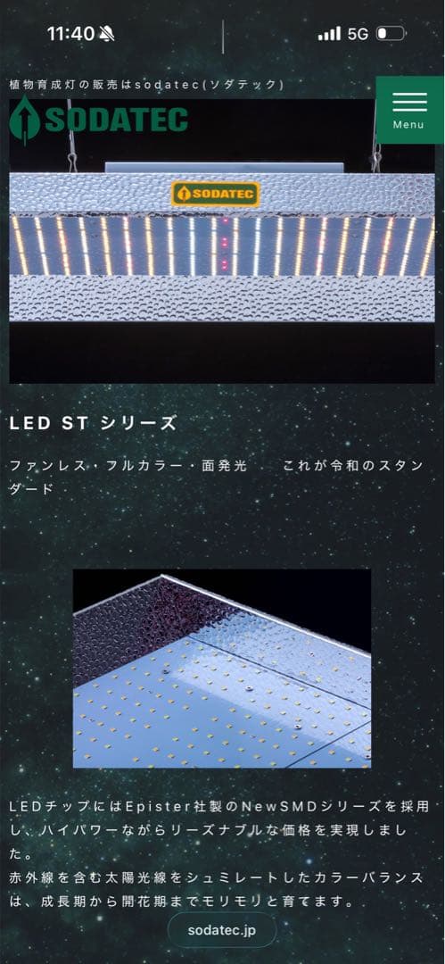 LED ST-450W 照明器具　ソダテック