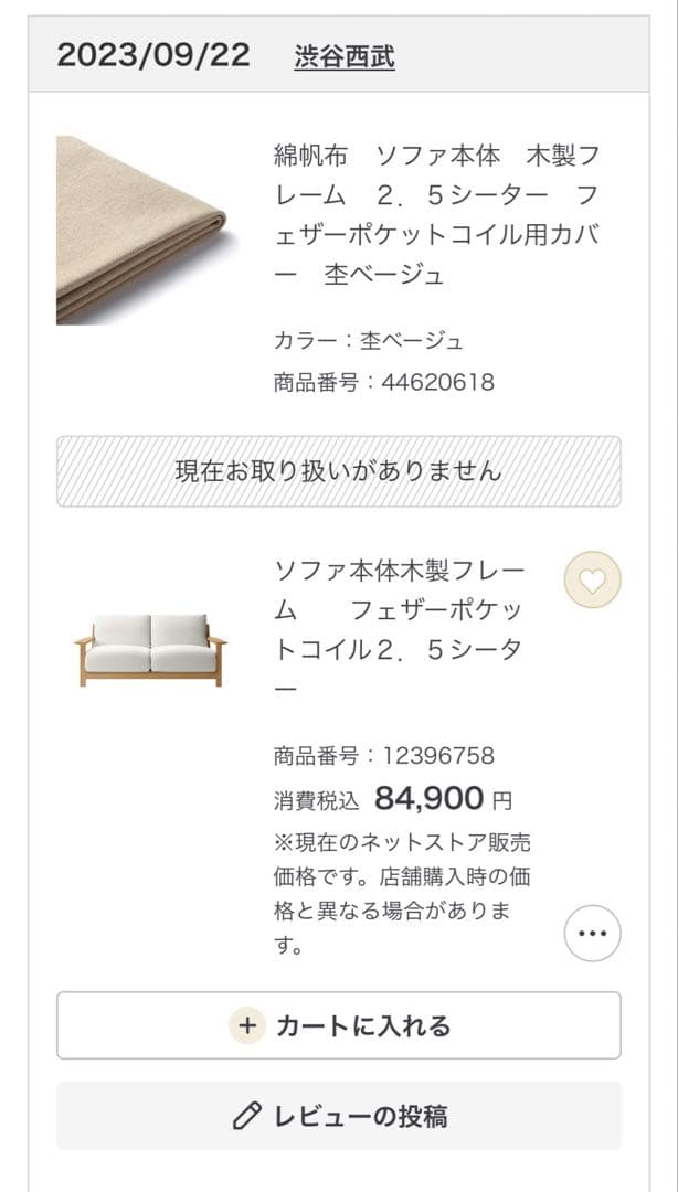 無印良品/木製フレームソファ2.5シーターフェザーポケットコイル