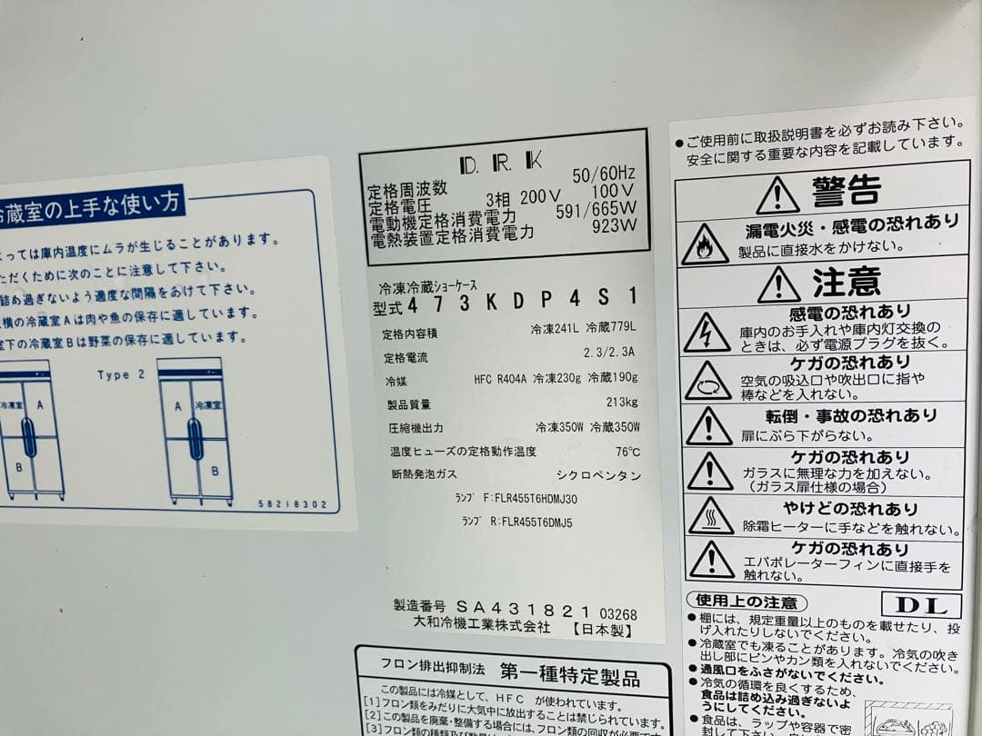 H95★ダイワ★2018年製 冷凍冷蔵ショーケース 1凍3冷 業務用 中古良品