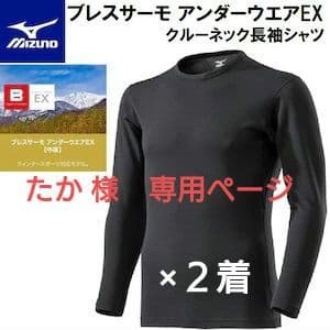 たかページ【新品】ブレスサーモアンダーウエアＥＸクルーネック長袖 ×２