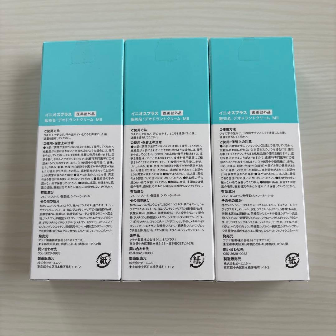 イニオスプラス　デオドラントクリーム　新品未使用