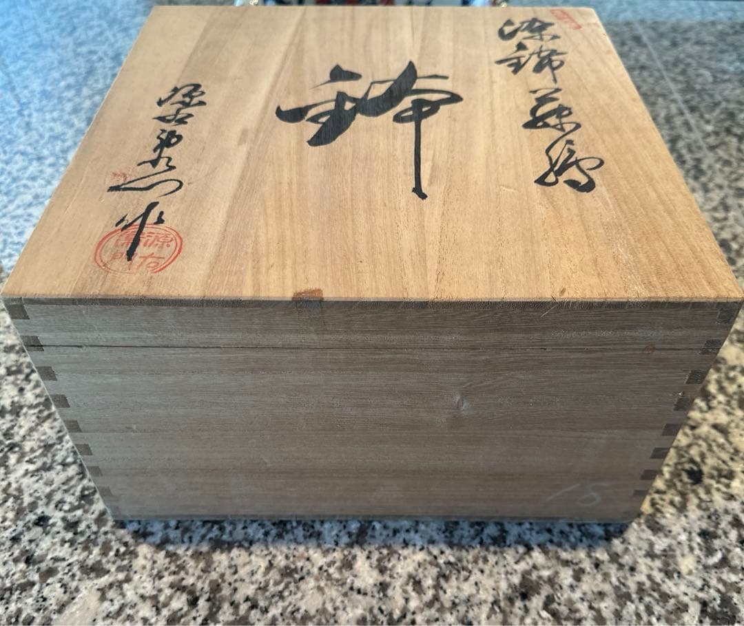 源右衛門　染錦萩絵　鉢物　共箱有　ゲンエモン