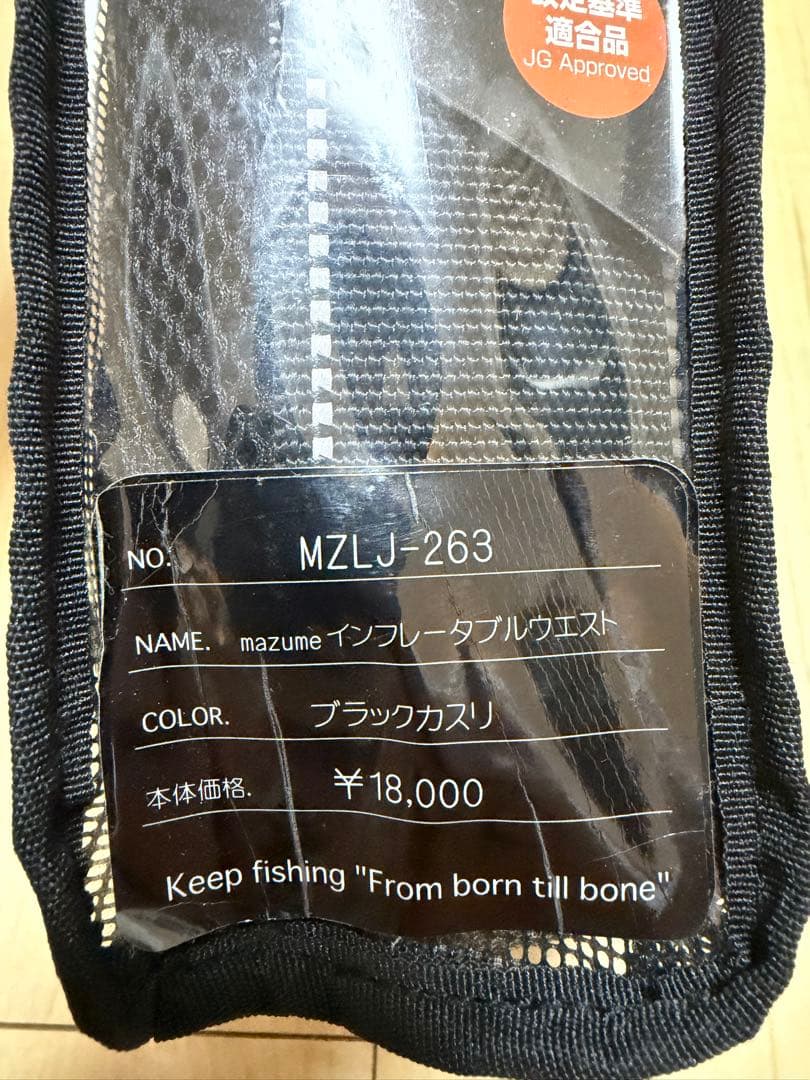 mazume ハイブリッドタイプPFD MZLJ-263 ブラックカスリ
