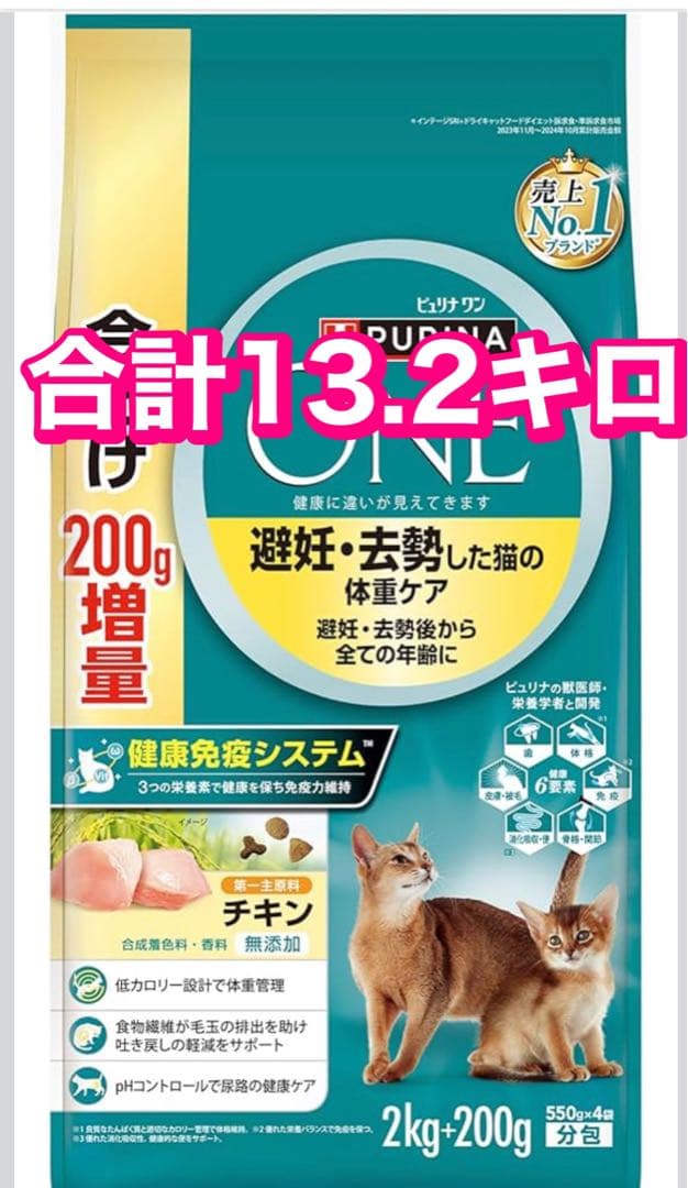 ピュリナ ワン ドライ 避妊・去勢した猫の体重ケア チキン 合計13.2kg