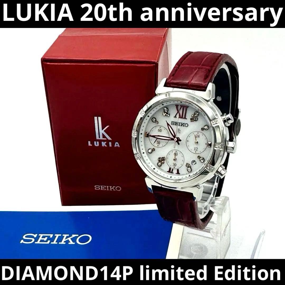 【美品】20周年記念限定モデル ダイアモンド14P SEIKO LUKIA腕時計