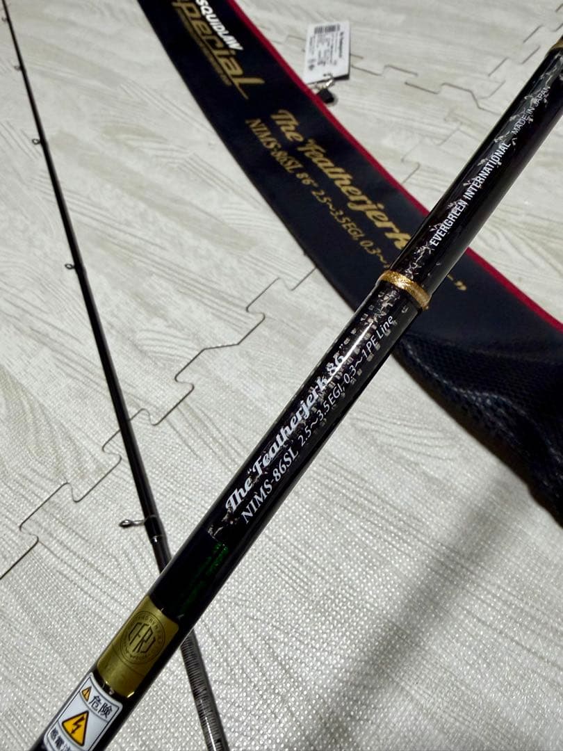 エバーグリーン スキッドロウ インペリアル 86SL フェザージャーク