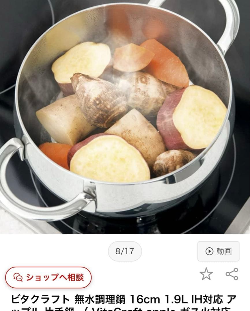 【ビタクラフト】　アップルセット　2点　10年保証