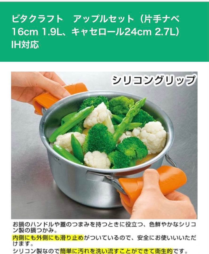 【ビタクラフト】　アップルセット　2点　10年保証