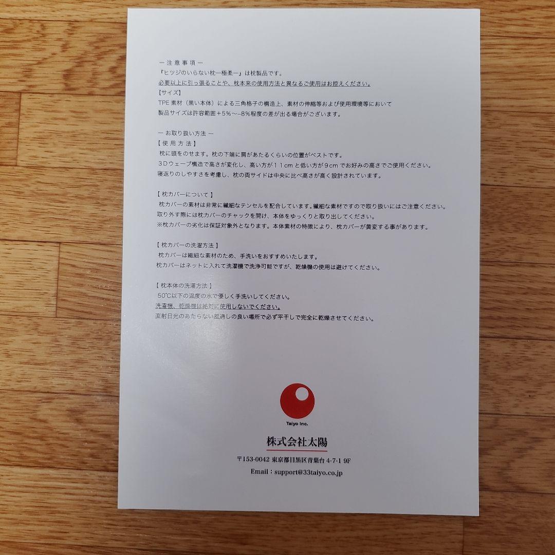 ヒツジのいらない枕 極柔　未使用枕カバー付き