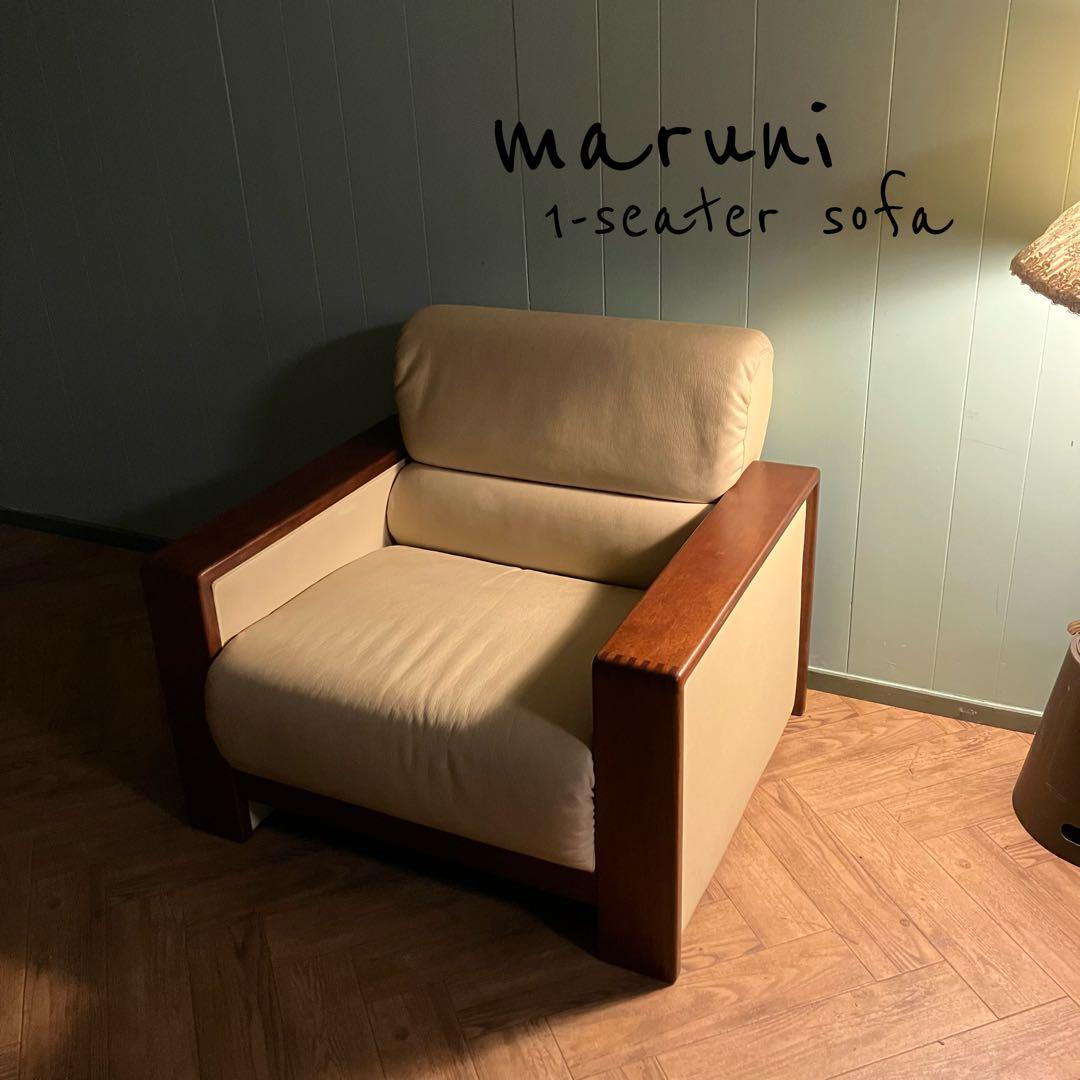 ♦︎maruni ♦︎マルニ 1人掛け　昭和レトロ ソファー 革　木目調　Ａ