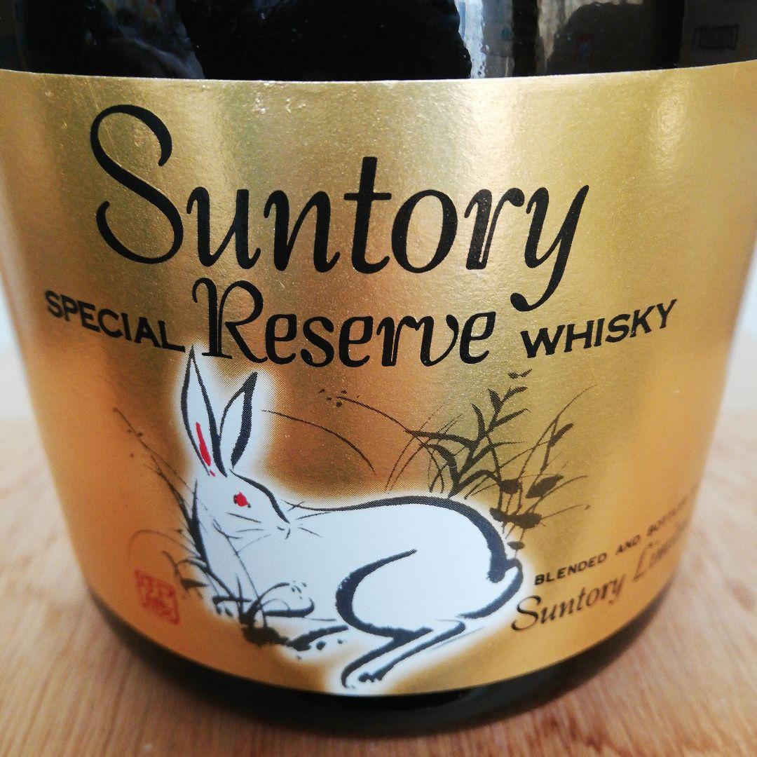 【希少】サントリー リザーブ 干支ボトル 卯歳 特級×１＋午歳×２＝３本セット
