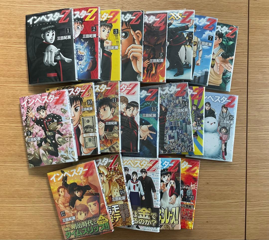 漫画 『インベスターZ』全21巻セット 全巻セット