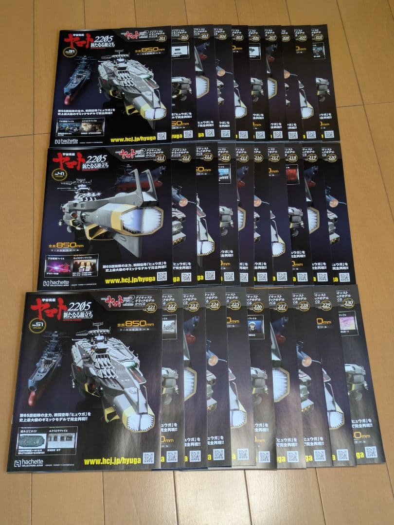 【未組立】アシェット宇宙戦艦ヤマト2202をつくる171〜250号 ヒュウガ