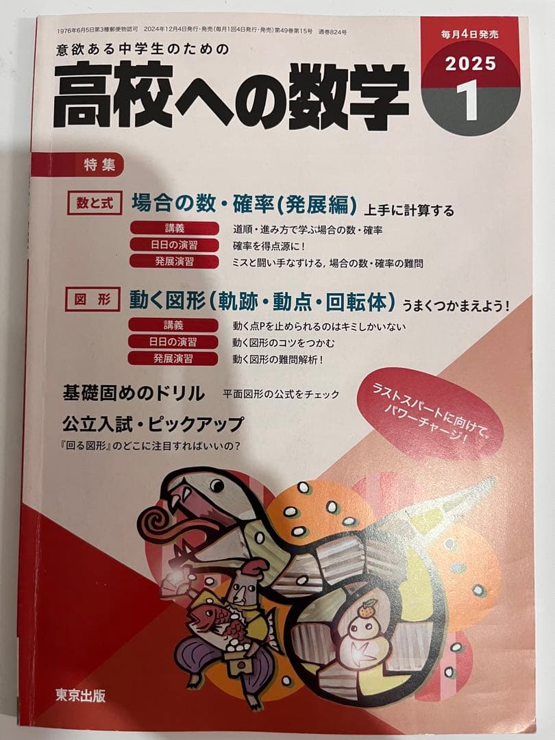 高校への数学　月刊号2024-2025(1年分:12冊)臨時増刊4-7号(4冊)