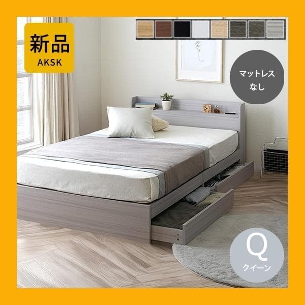 【R】クイーン　マットレスなし【収納あり】 送料込み！【ライトグレー】