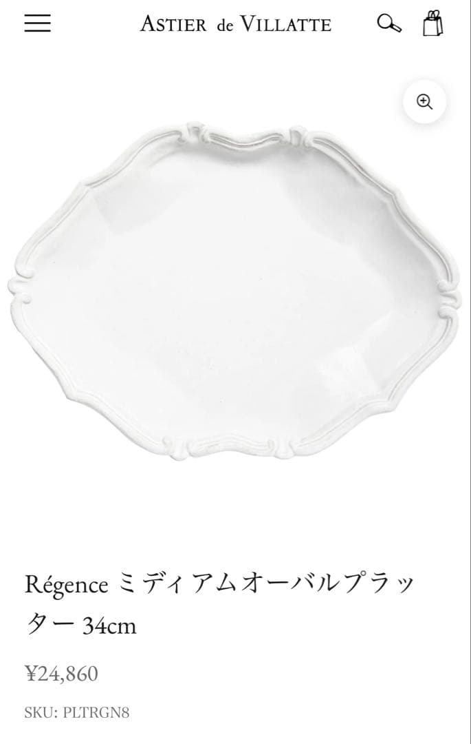 アスティエ　レジェンス　ミディアムオーバルプラッター