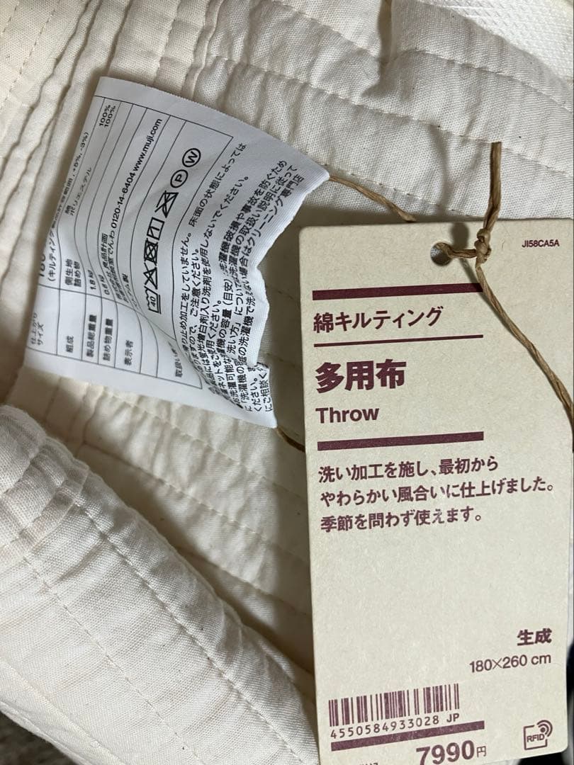 多用布　無印　180×260 綿100％ 生成り
