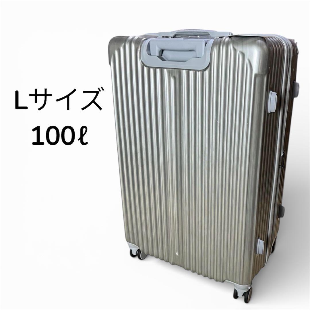 85. 拡張100L超軽量Lスーツケース 静音TSAロック
