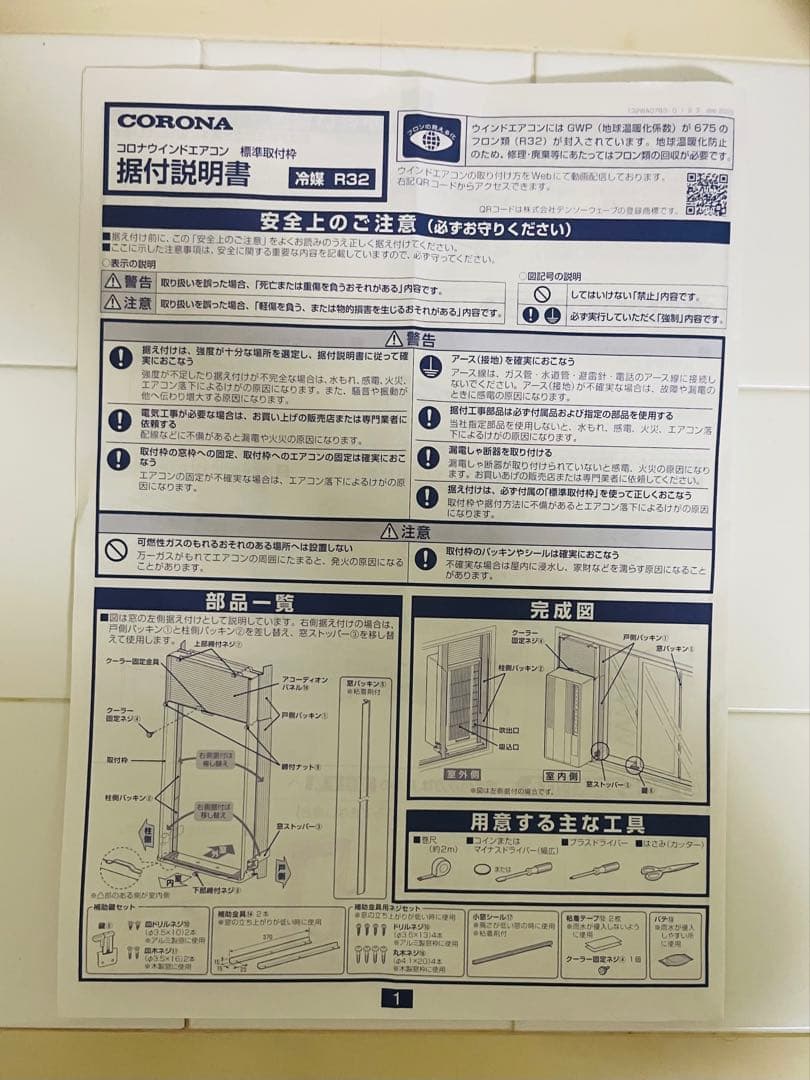 2023年製 コロナ 窓用エアコン冷房専用 ReLaLa CW-FA1623R