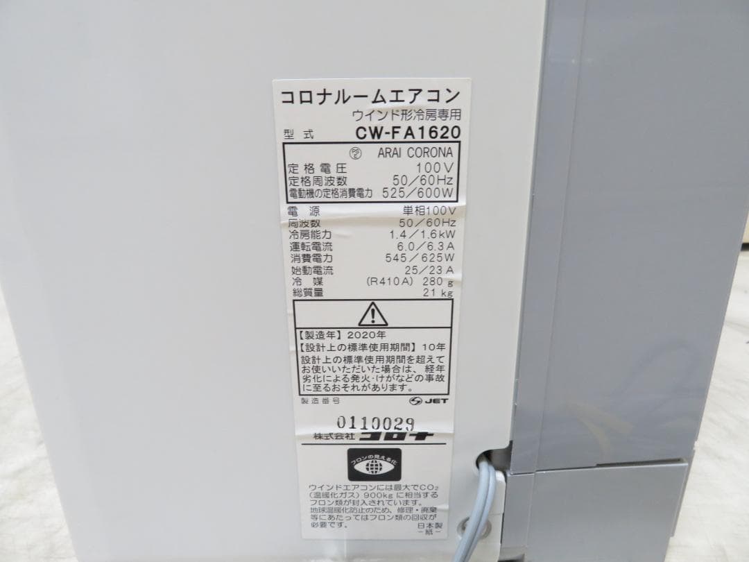 CORONA コロナ 2020年製 窓用エアコン ウィンドエアコン ～7畳