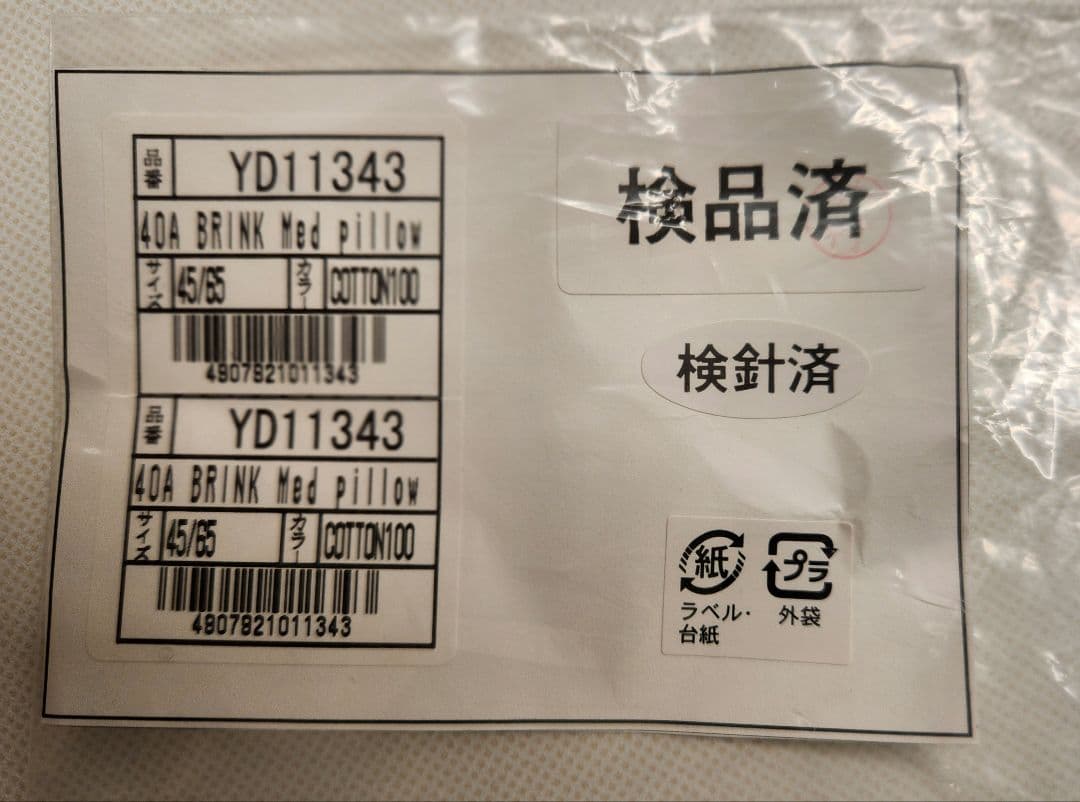 Brinkhaus ダウン/フェザー ピロー（イヴ ドローム購入） 【新品】