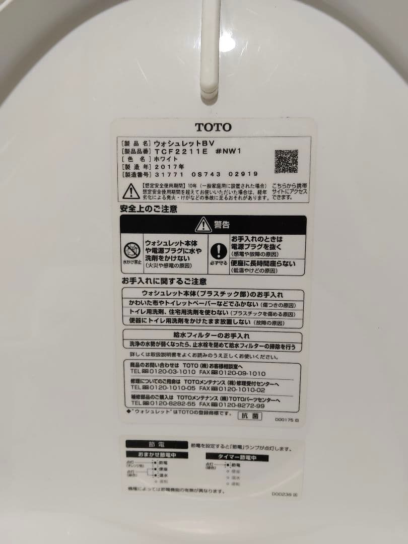 TOTO 温水便座 ウォシュレット 2017