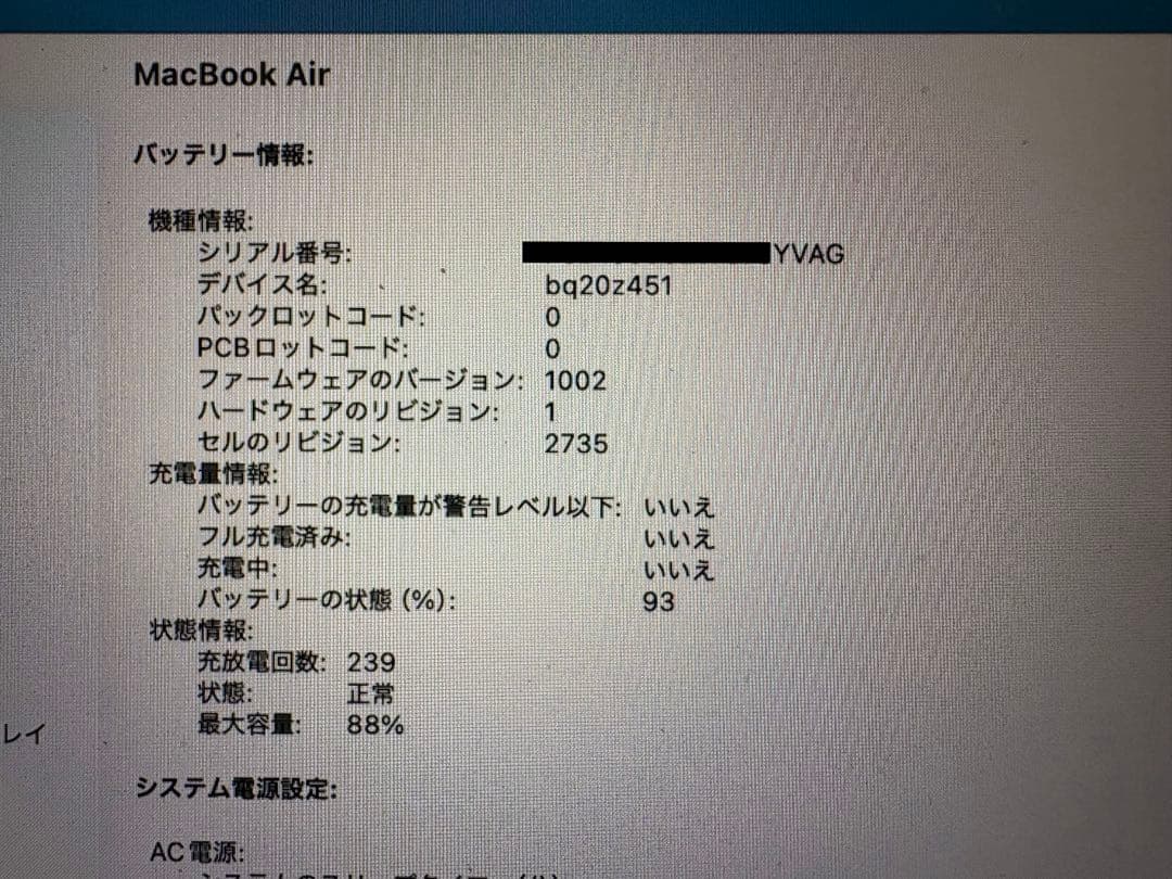 【美品】MacBook Air M1 8GB／512GB／バッテリー88%