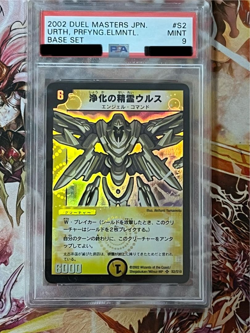 浄化の精霊ウルス　psa9 初期