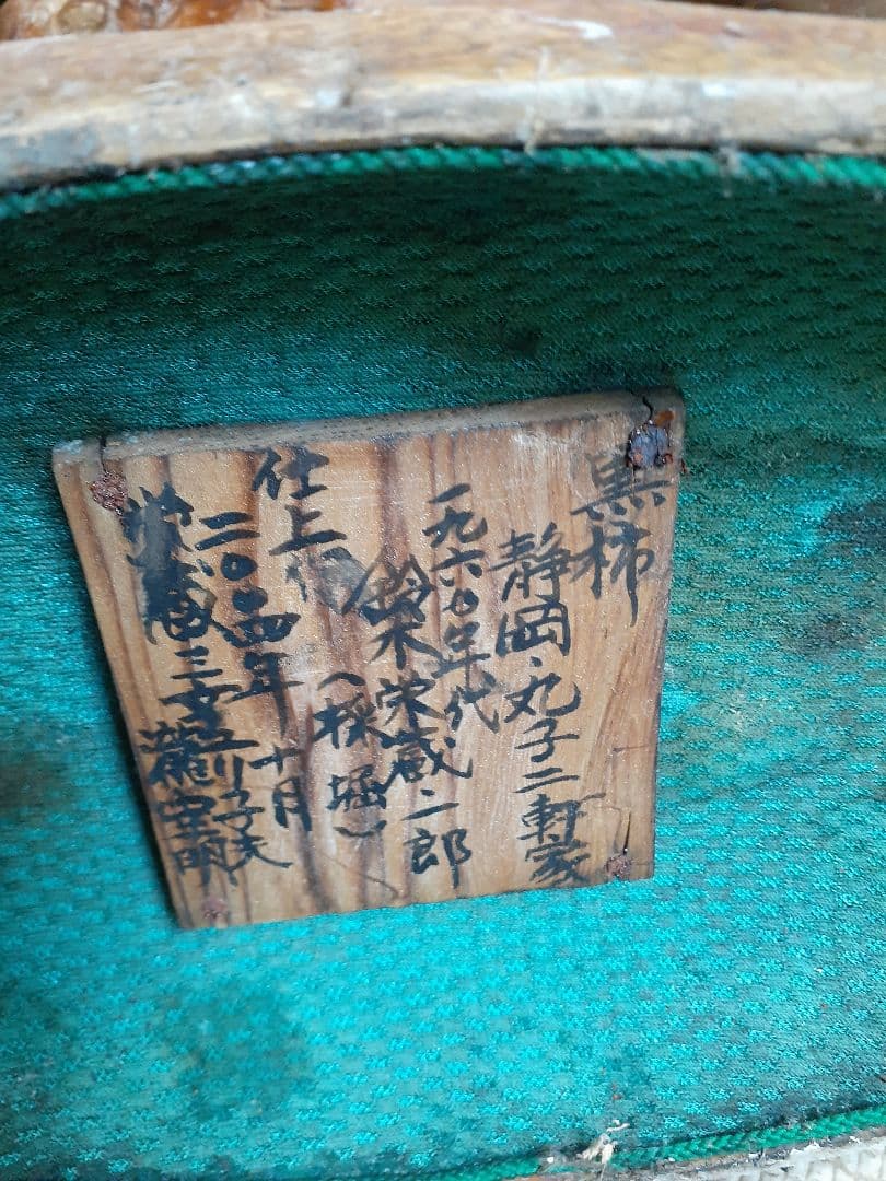 黒柿　根瘤　骨董　置き物