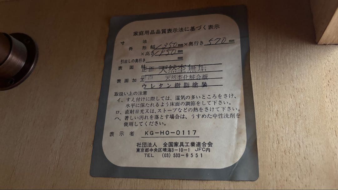昭和レトロ　天然無垢材　タンス　全国家具工業連合会　佐賀県