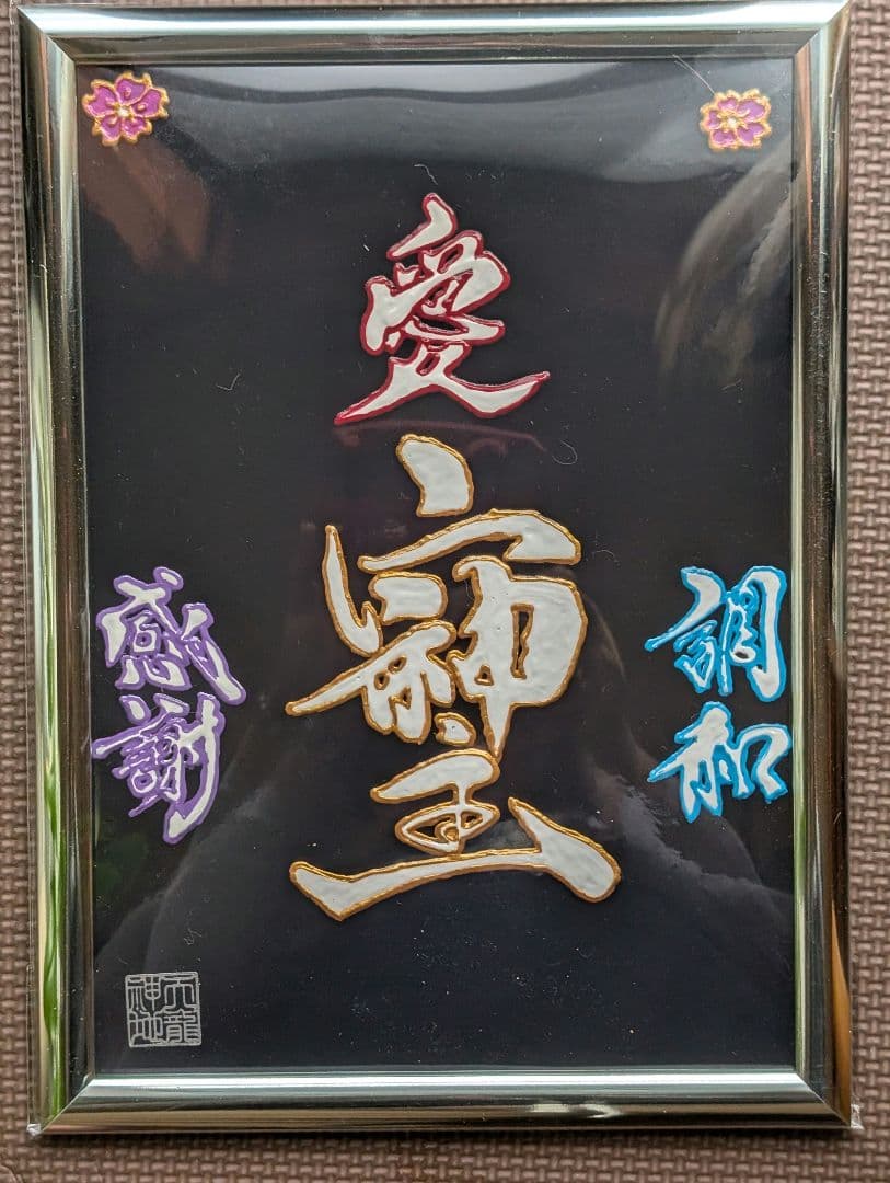 そしじ　３Dアート　9301A