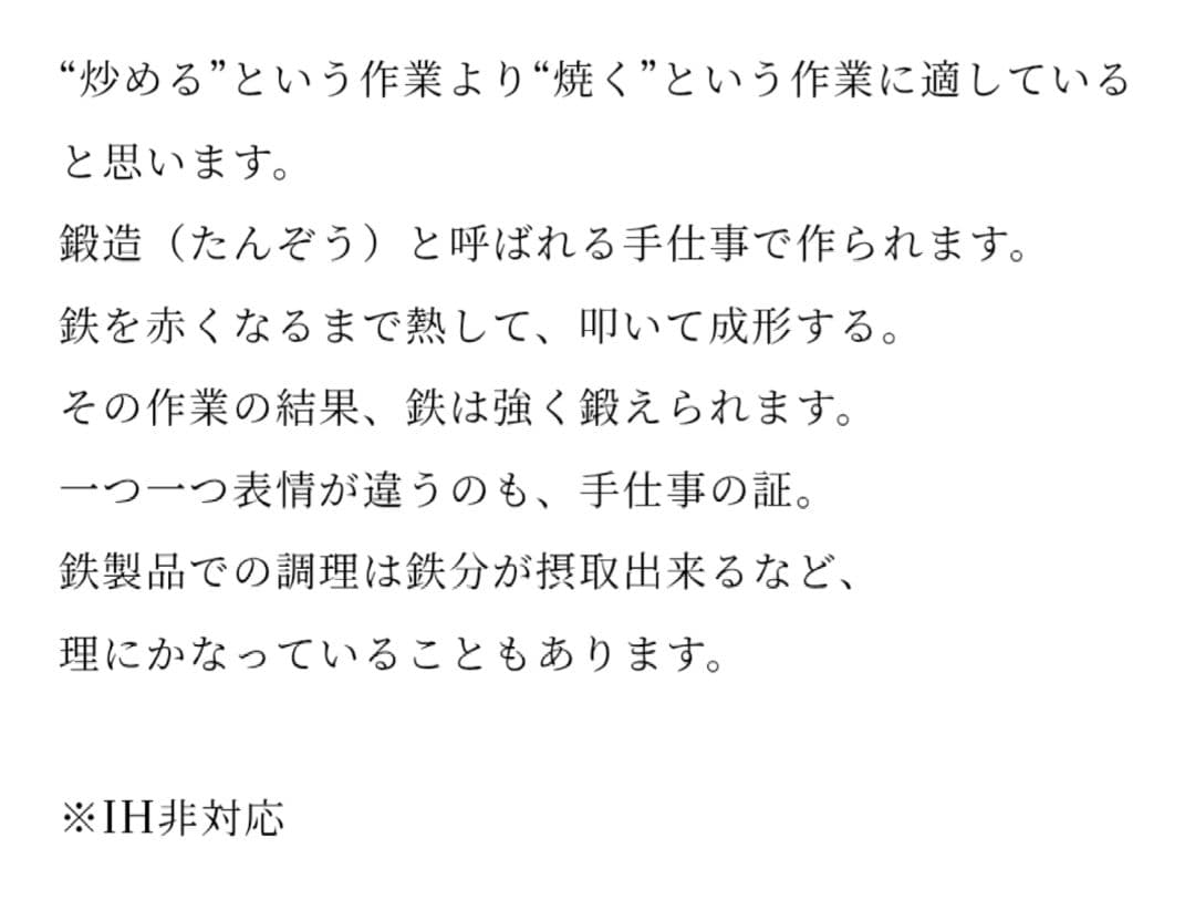 河原崎貴　鉄 フライパン 中 （IH非対応）