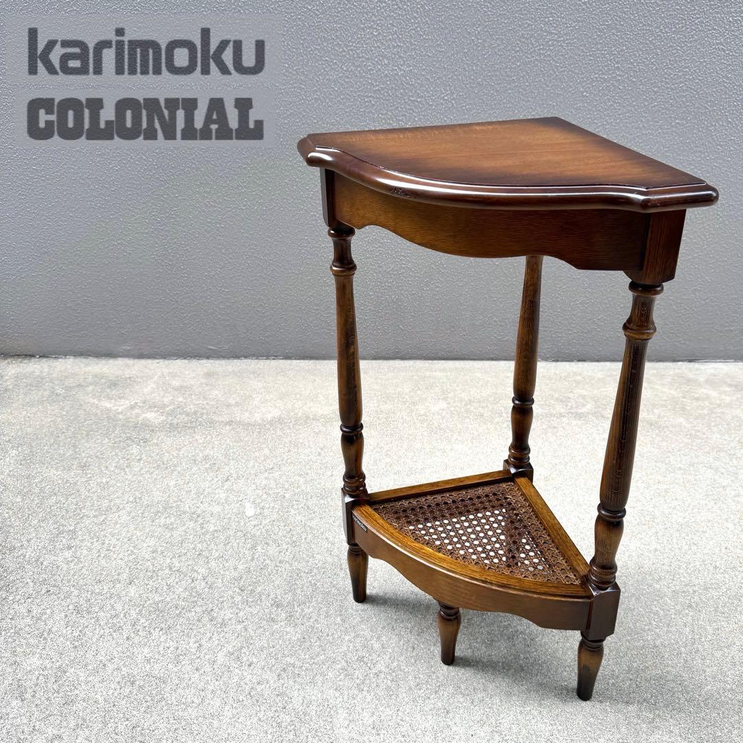 カリモク コロニアル コーナーラック アンティーク ビンテージ ラック ろくろ脚