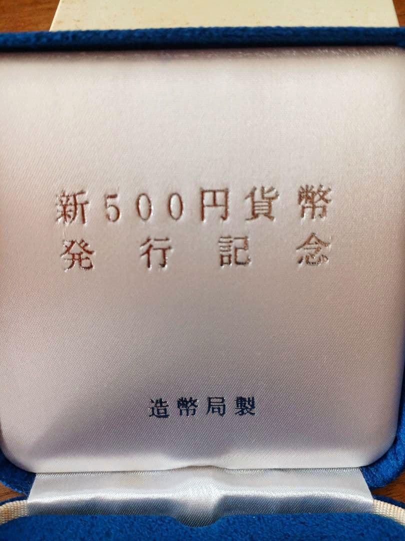 新500円貨幣発行記念メダル 造幣局1000銀製品