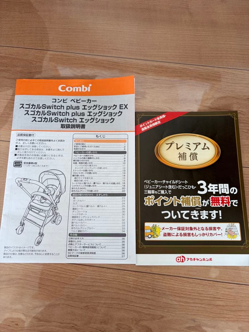 【良品】Combi スゴカルSwitch plus エッグショックEX AN