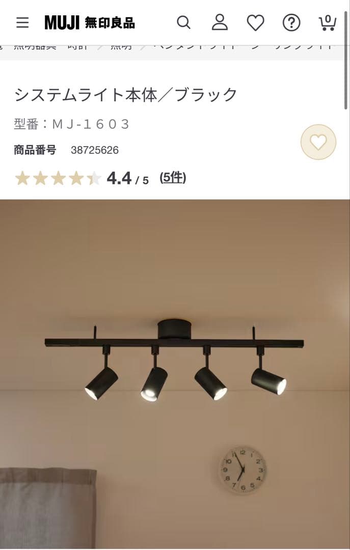 MUJI システムライト本体 ブラック MJ-1501