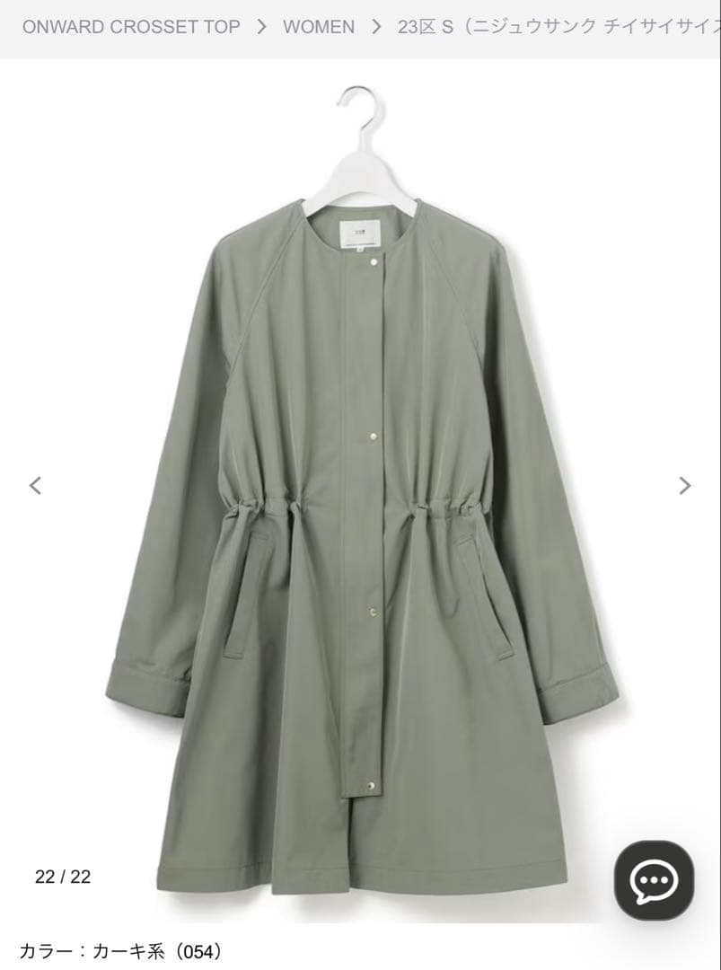 23区 小さいサイズ コート　32ライトツイル　ノーカラー　2025