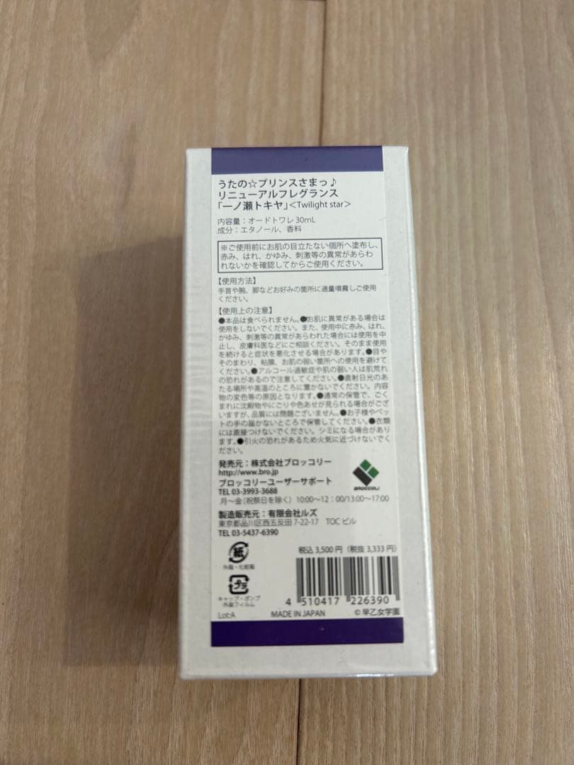 うたプリ リニューアルフレグランス 4点セット