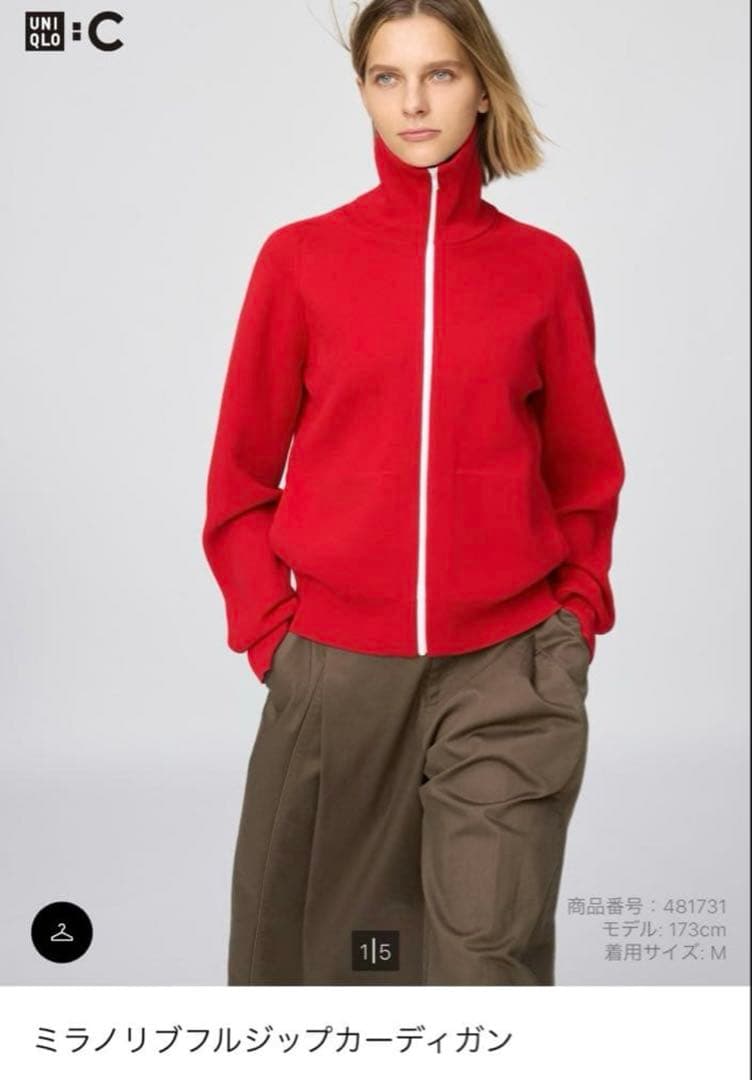 ユニクロ　ミラノリブフルジップカーディガン